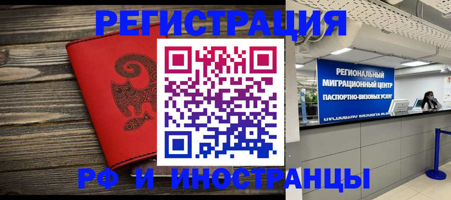 временная регистрация для всех в Инте