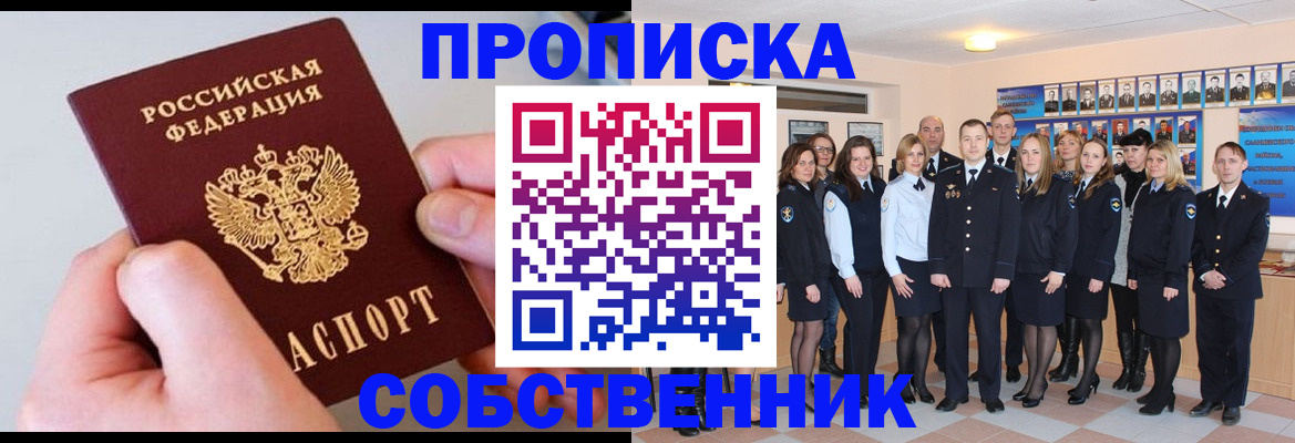 временная регистрация надежно в Инте